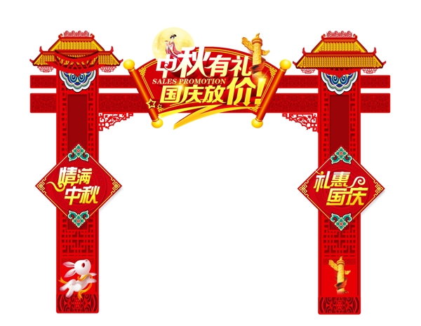 中秋国庆装饰拱门