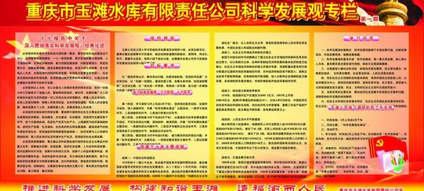 科学发展观宣传栏图片