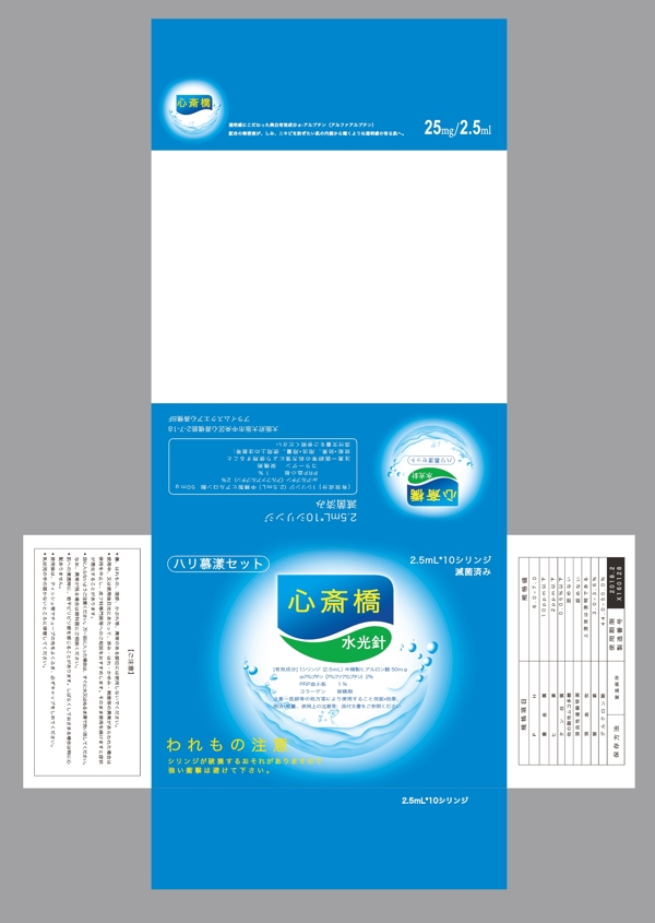 日本水光针化妆品包装盒