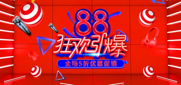 红色立体炫酷灯管字88全球狂欢节电商海报