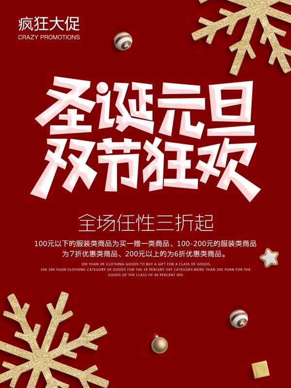 红色大气圣诞节促销打折海报