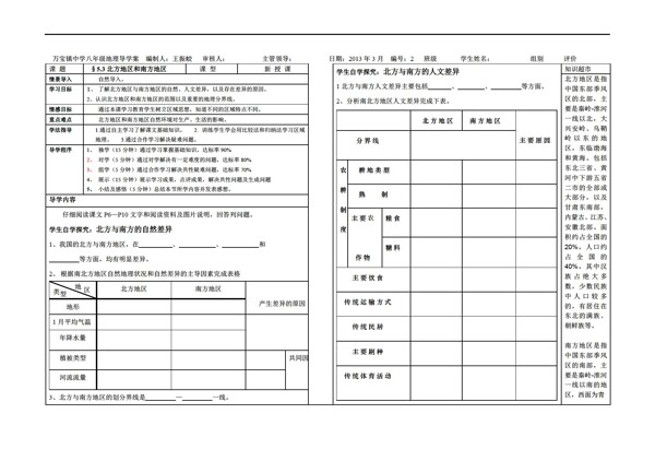 地理人教版第二节北方地区和南方地区