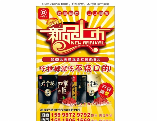 严家铺子
