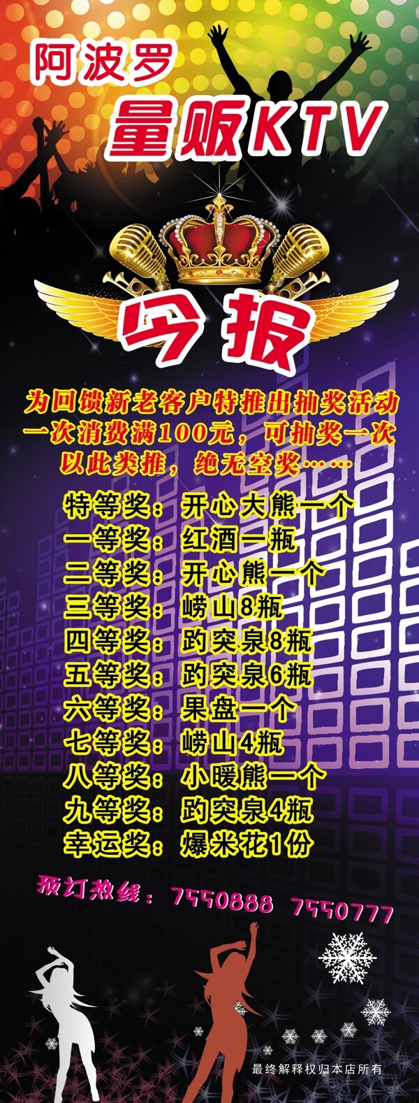 阿波罗量版ktv海报图片