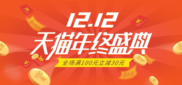 电商双十二放射线促销活动优惠banner