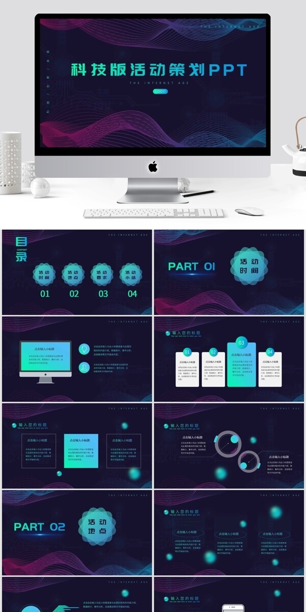 科技风深色渐变风格活动策划PPT模板