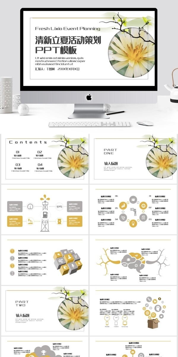 清新立夏活动策划PPT模板