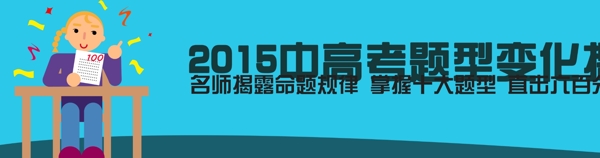 2015中高考banner