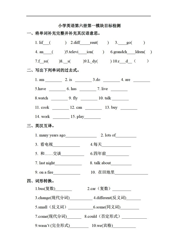 五年级下英语第六册第一模块目标检测无答案