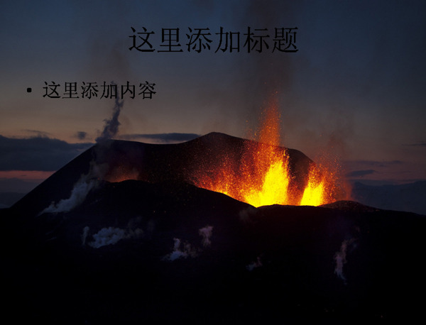 壮观的火山喷发瞬间高清电脑PPT9
