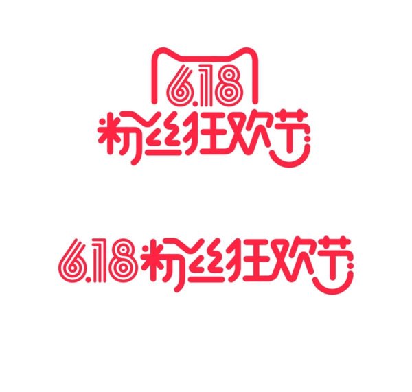 618粉丝狂欢节logo设计PSD素材