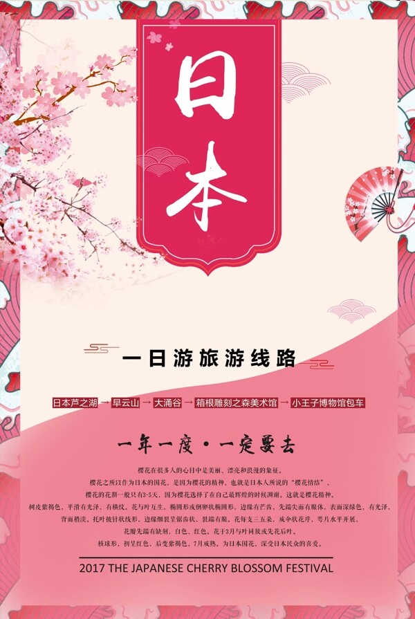 2018日本春节出游psd模板