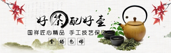 新茶绿茶宣传海报banner
