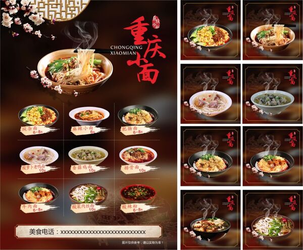 重庆小面餐馆价目表海报