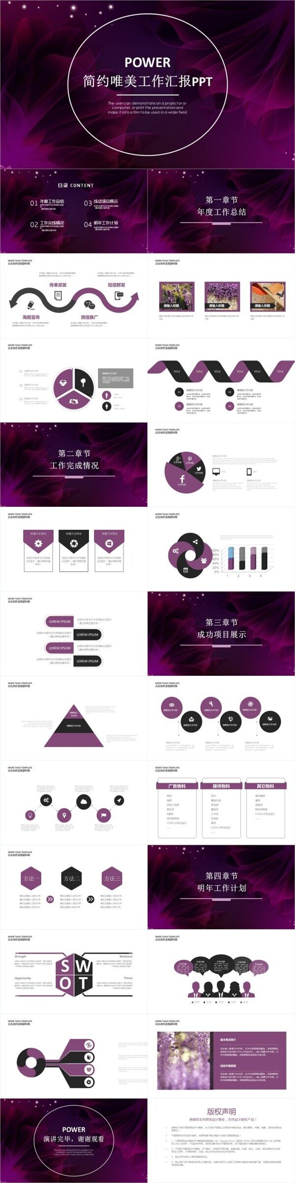 紫色大气年终总结工作汇报PPT模板