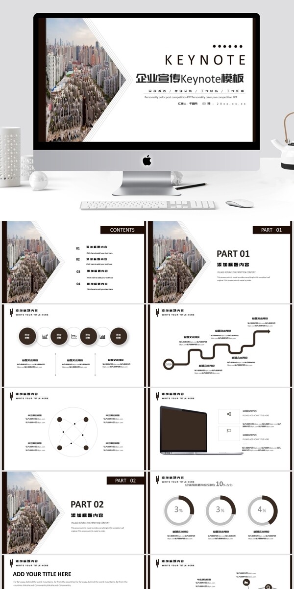 大气商务风Keynote企业宣传模板