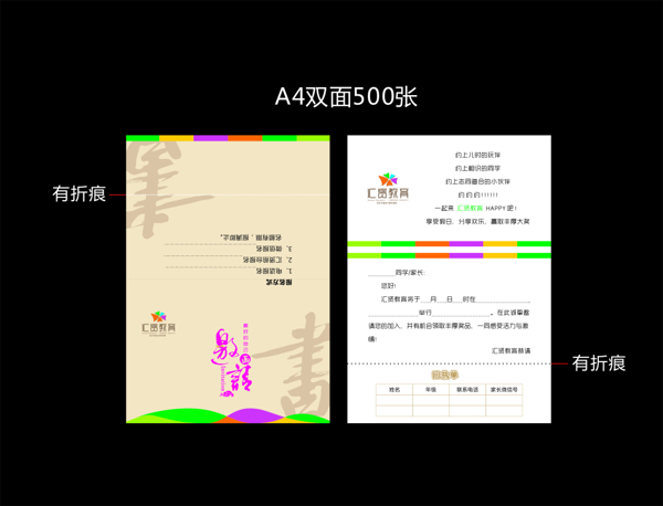 学校邀请函