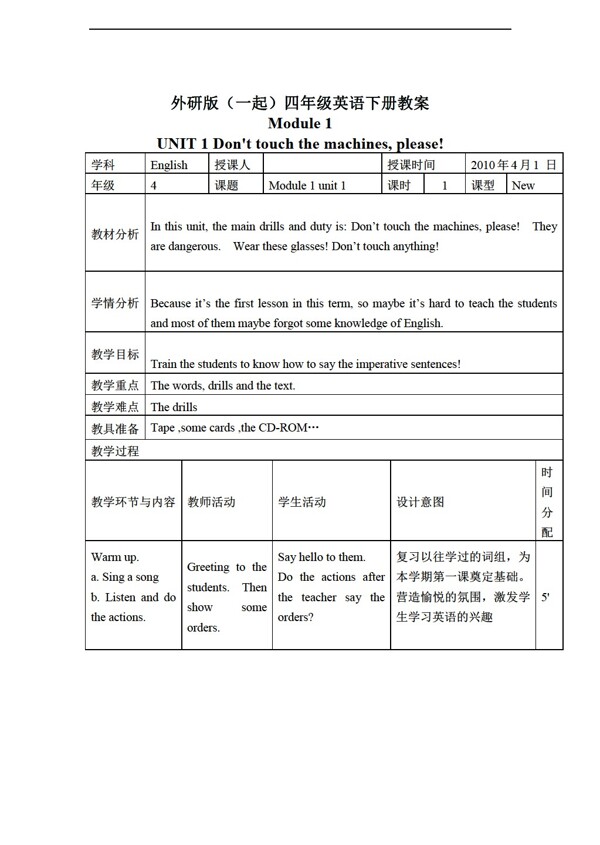 四年级下英语下册教案module1unit1