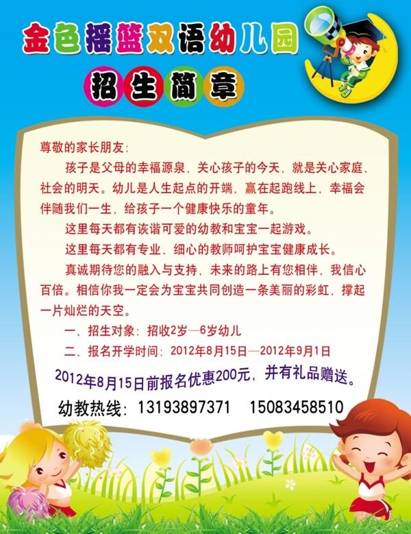 幼儿园招生简章图片