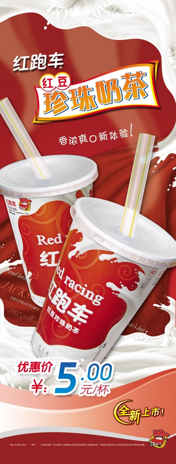 红跑车红豆珍珠奶茶海报图片