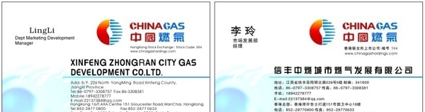 中国燃气名片图片