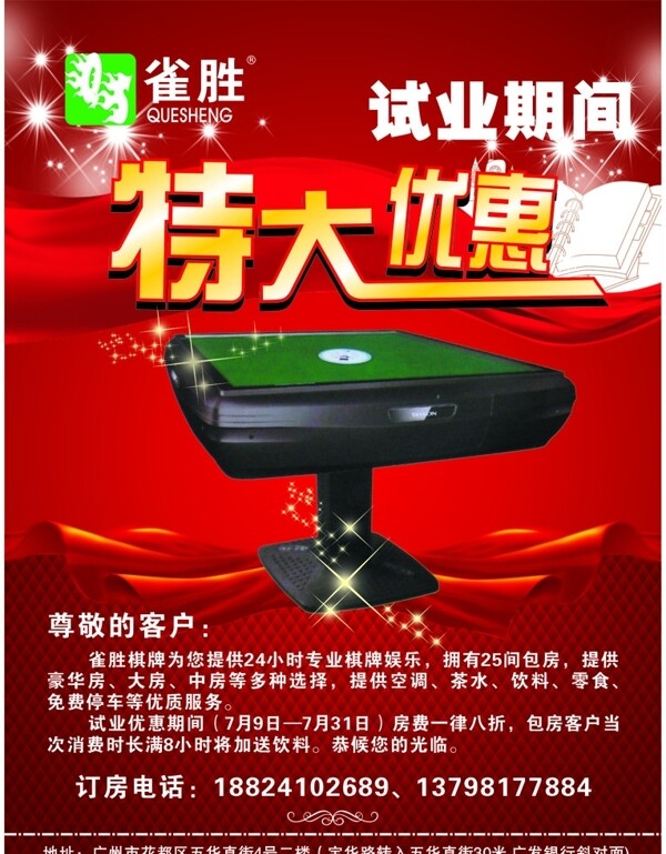 棋牌传单图片