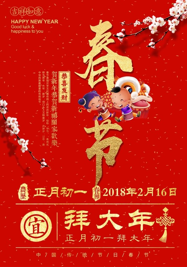 2018红色简约创意中国传统节日春节海报