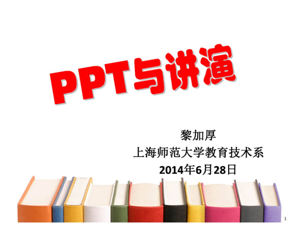 ppt与演讲模板