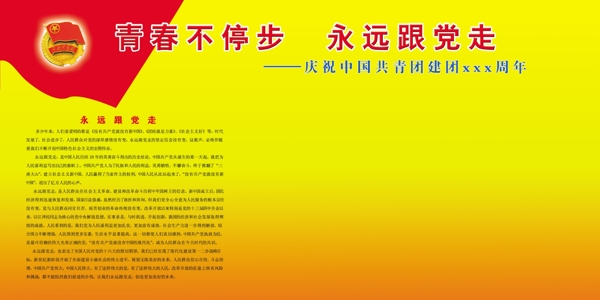 红飘带党徽党政展板图片
