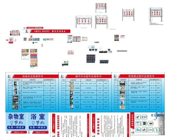 加油站2017现场安全标准化物