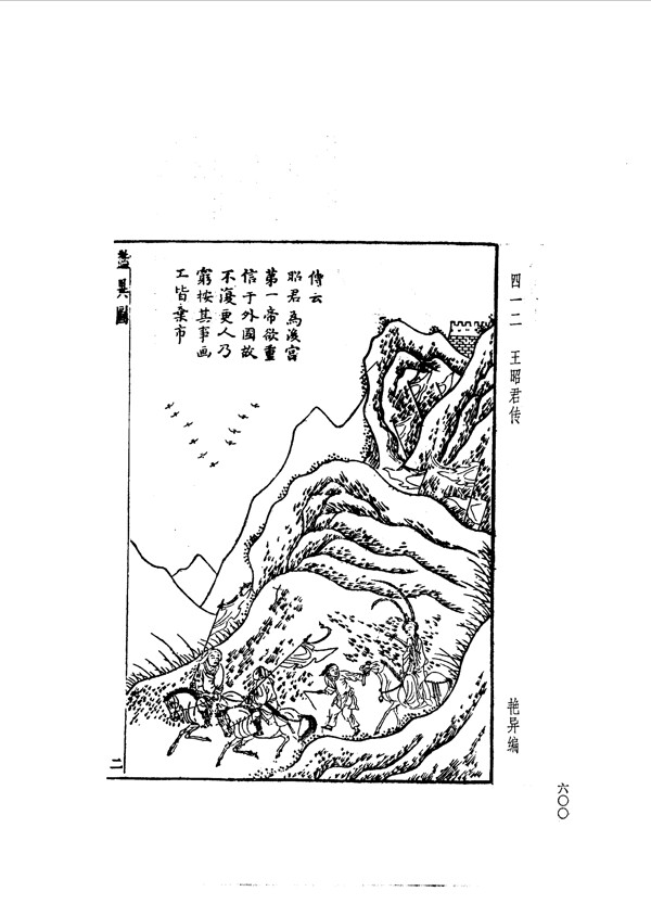 中国古典文学版画选集上下册0628