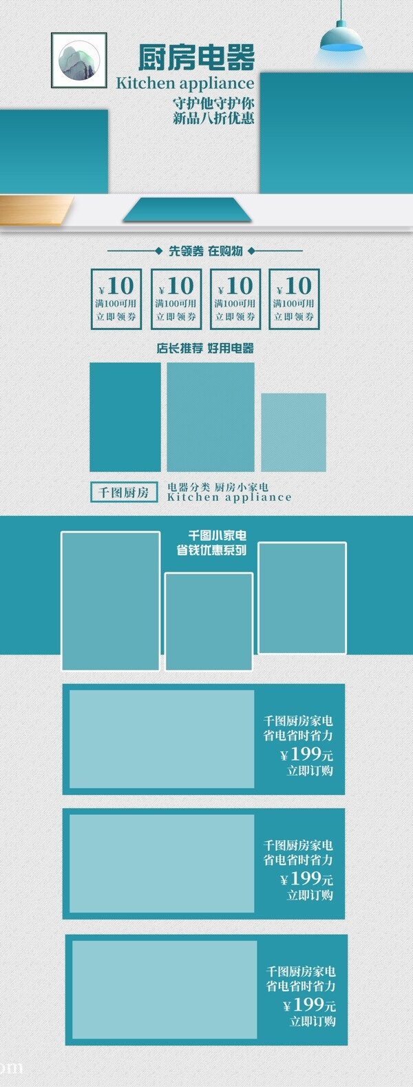 电商淘宝厨房电器简约风格首页