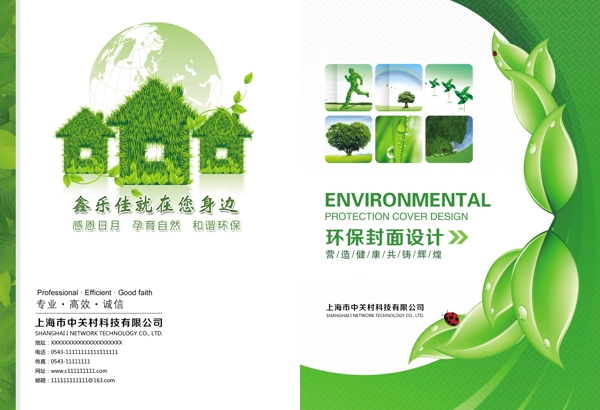 2017创意绿色清新节能环保企业画册