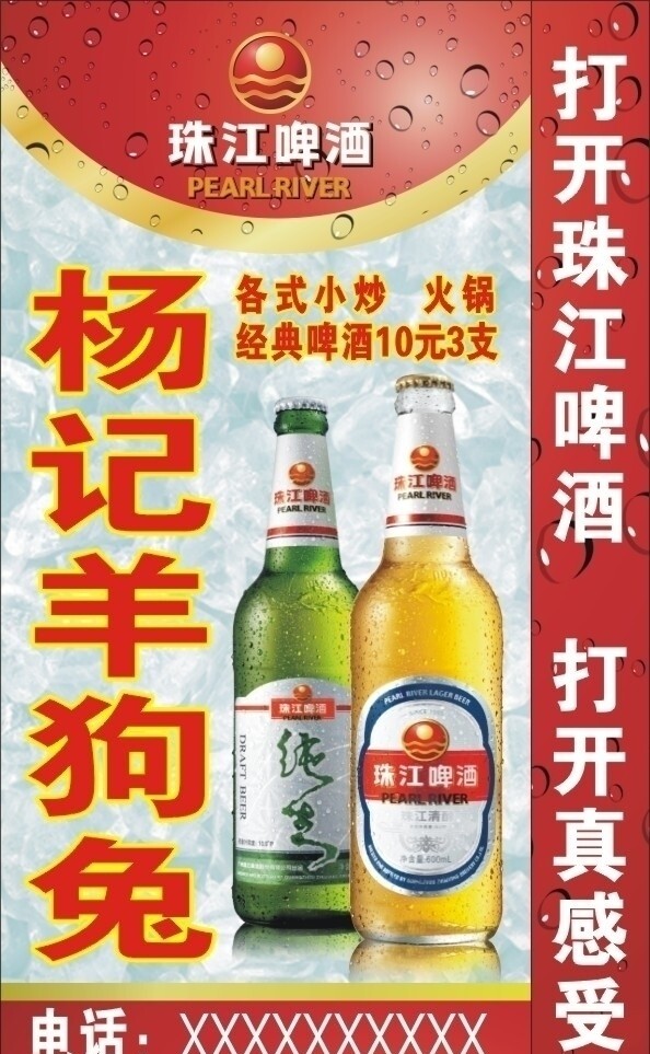 珠江啤酒灯箱图片