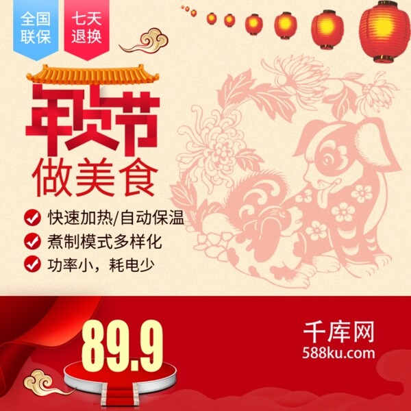 电商淘宝年货节中国风红色欢庆家电主图