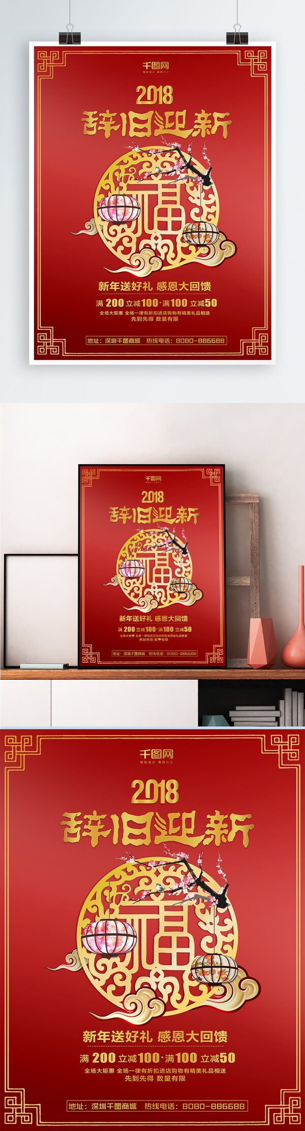 新年2018新春喜庆辞旧迎新商业海报