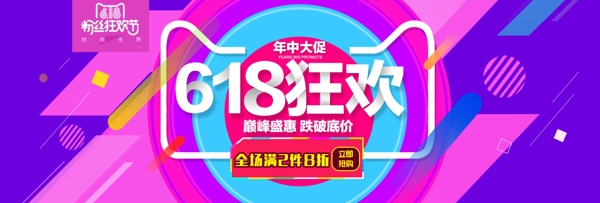 海报618年中大促