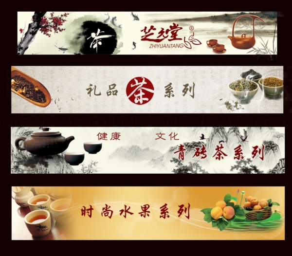 茶疗养生小banner图片