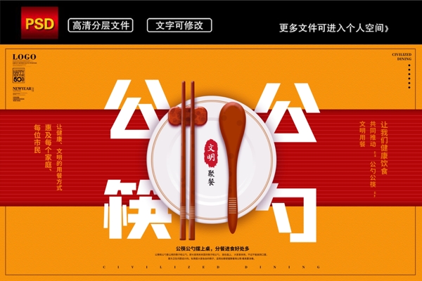 简约公筷公勺文明用餐公益宣传