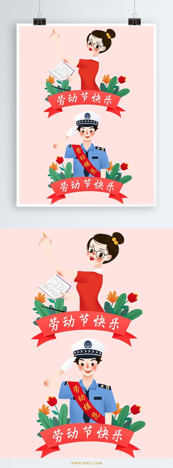 教师和人民警察劳动节清新插画图