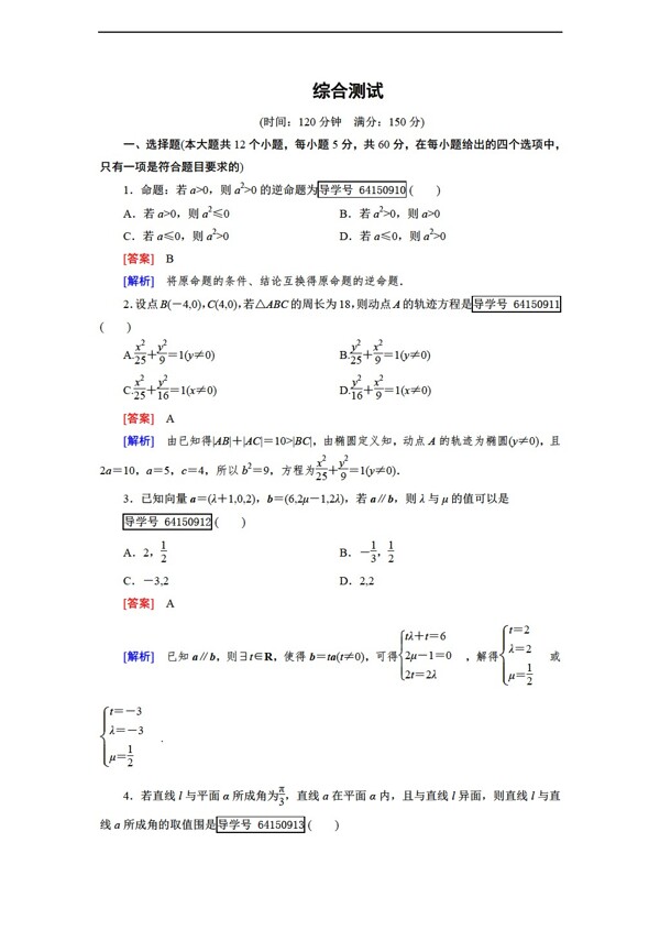 数学人教新课标B版2016成才之路B版选修21综合测试