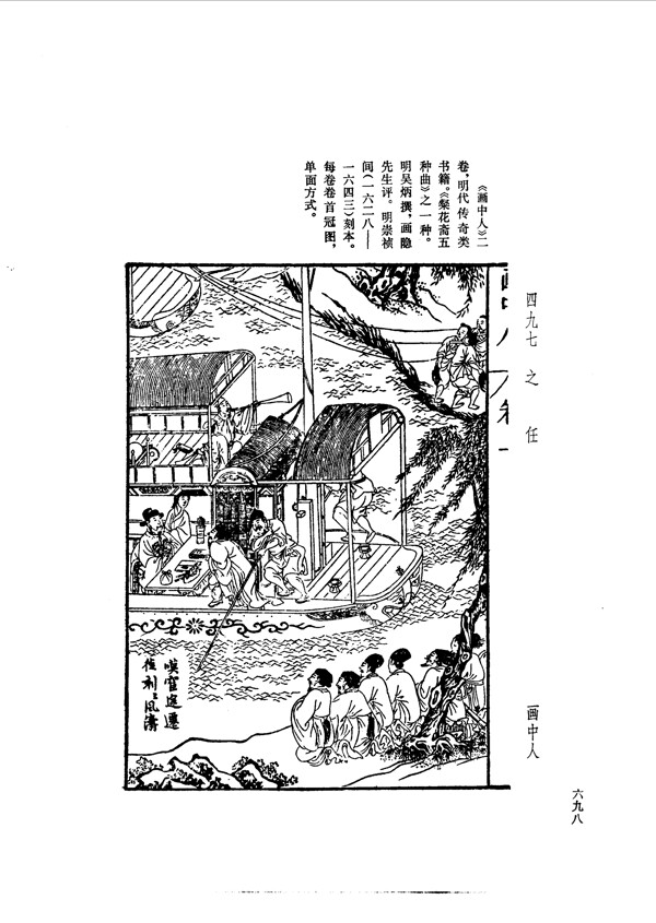 中国古典文学版画选集上下册0726