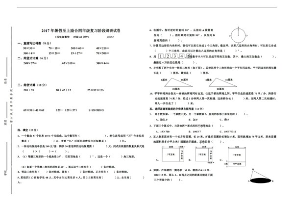 数学四年级下2017四年下册期末试卷无答案