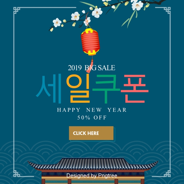 时尚卡顿韩国传统新年sns促销海报