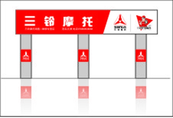 三铃摩托销售店效果图图片