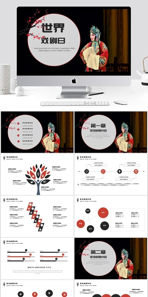 大气黑红世界戏剧日PPT模板