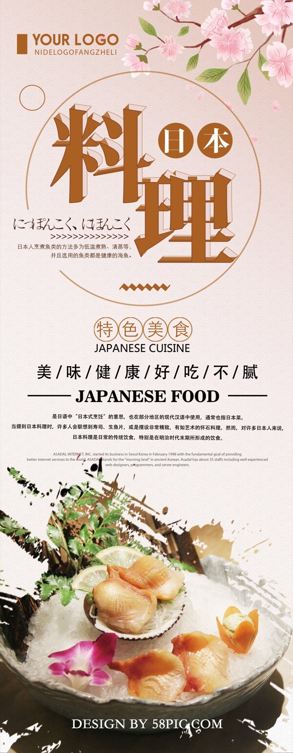 创意简约日本料理美食宣传展架