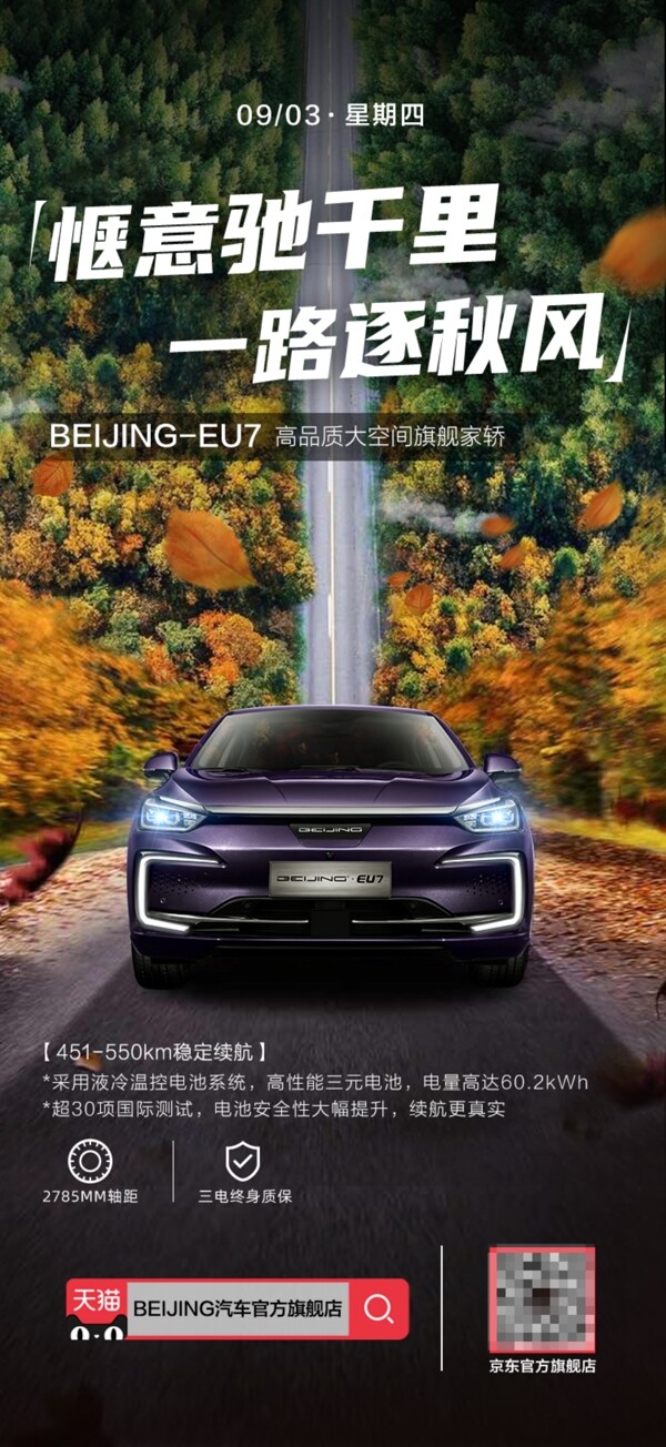 日拜图北京汽车新能源图片