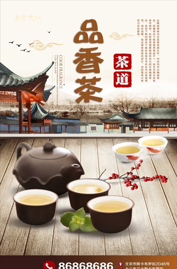 中国风黄山毛峰茶宣传海报设计模