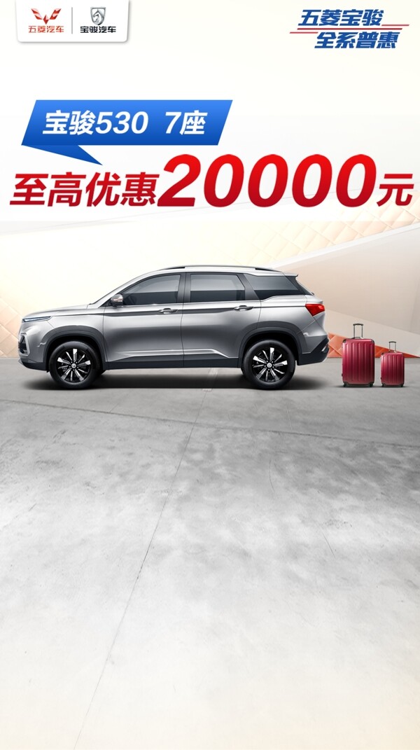 宝骏SUV530汽车